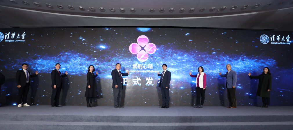 第二届世界卫生健康论坛心理健康与精神卫生分论坛举行 “紫荆心晴”小程序正式发布