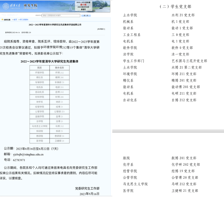 卫健硕21班获评“清华大学研究生先进集体”及“清华大学先进党支部”