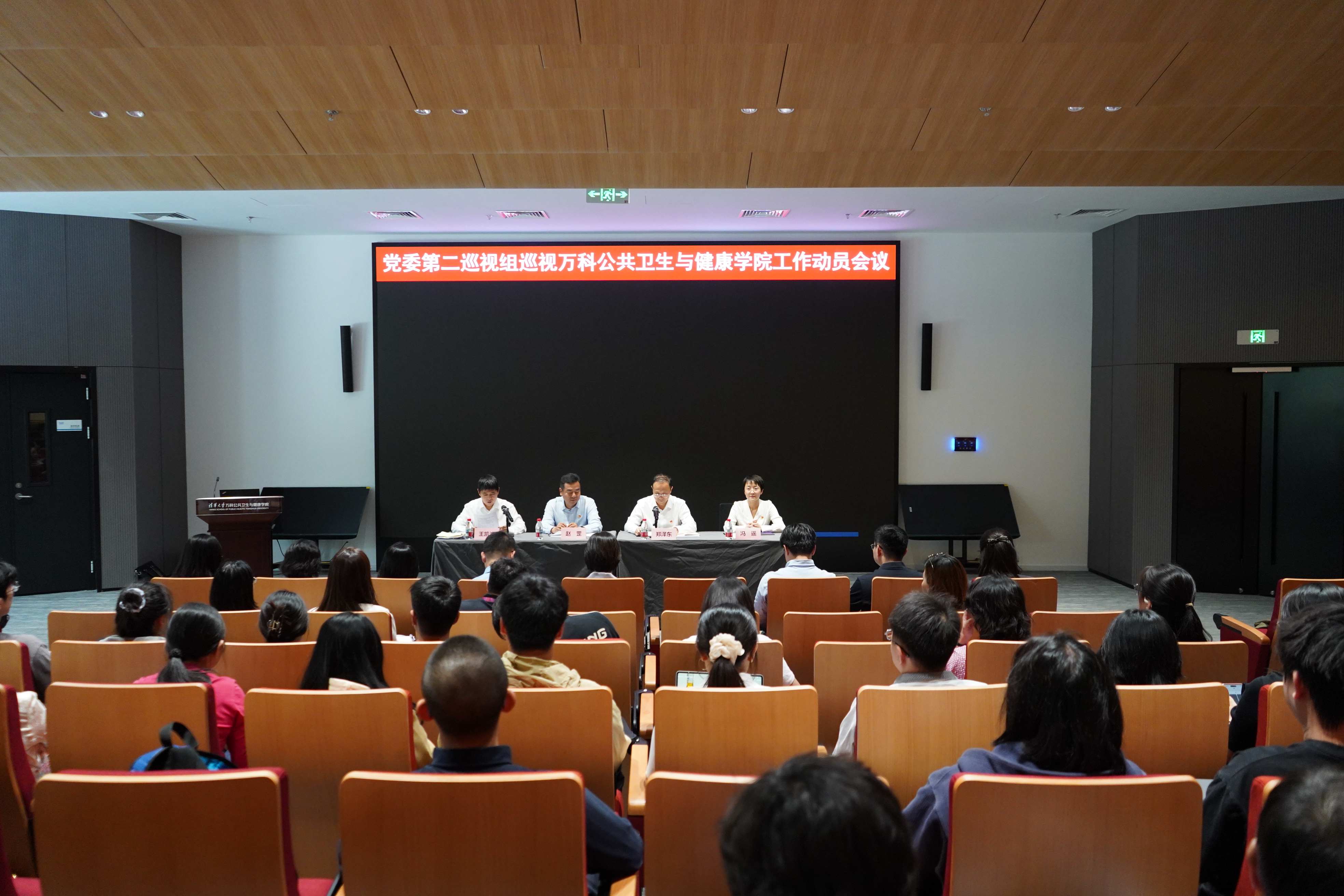 党委第二巡视组巡视环球体育官网
工作动员会召开