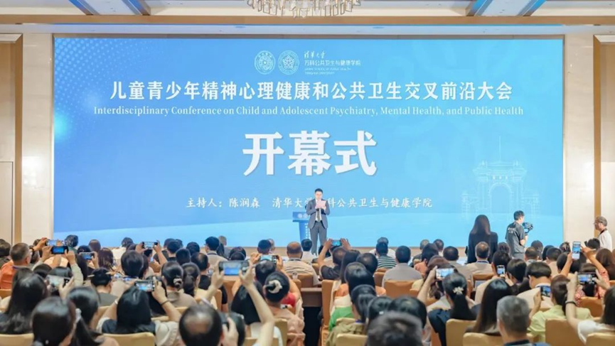 清华万科环球体育官网
主办儿童青少年精神心理健康和公共卫生交叉前沿大会