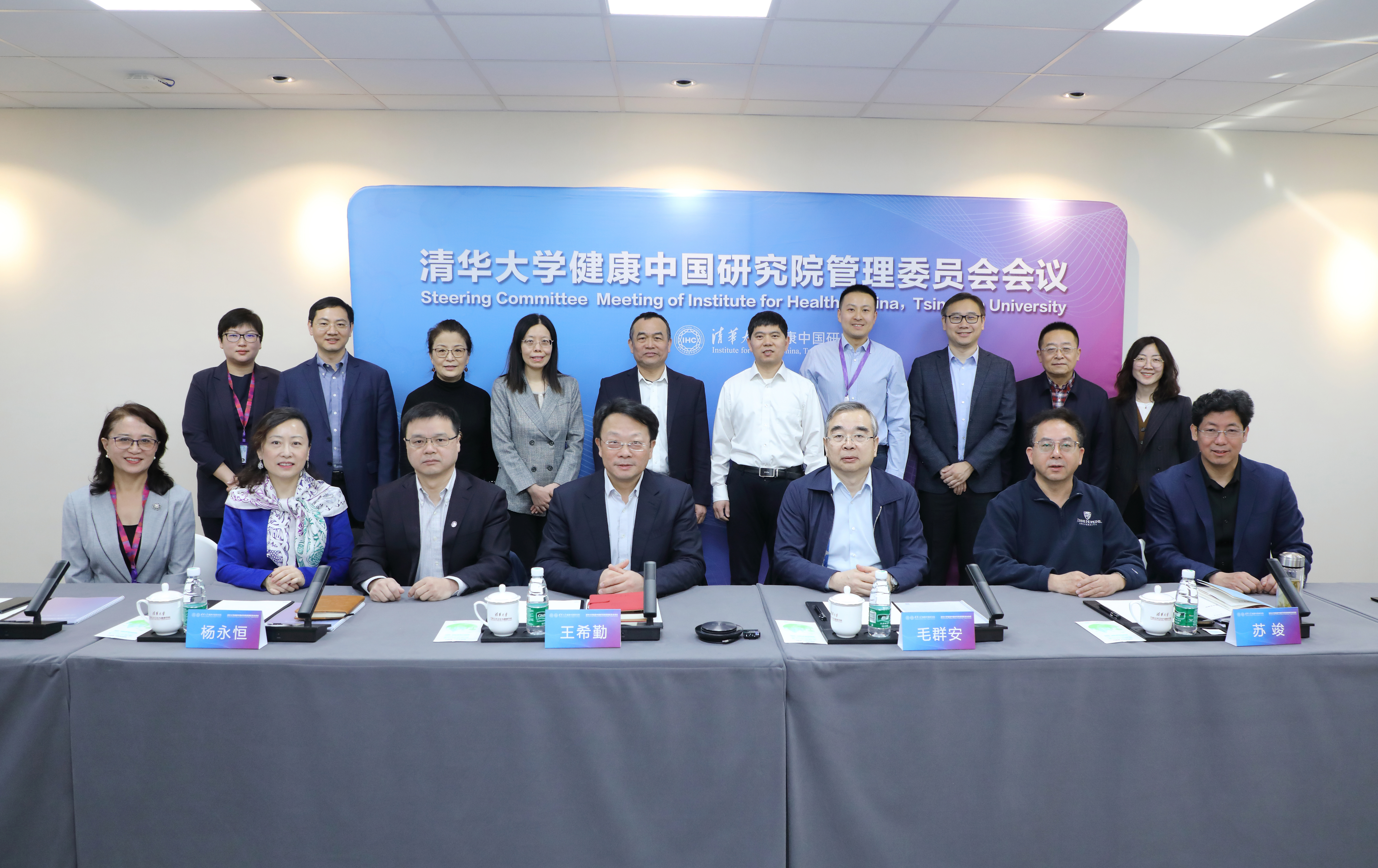 清华大学健康中国研究院召开管理委员会第二次会议